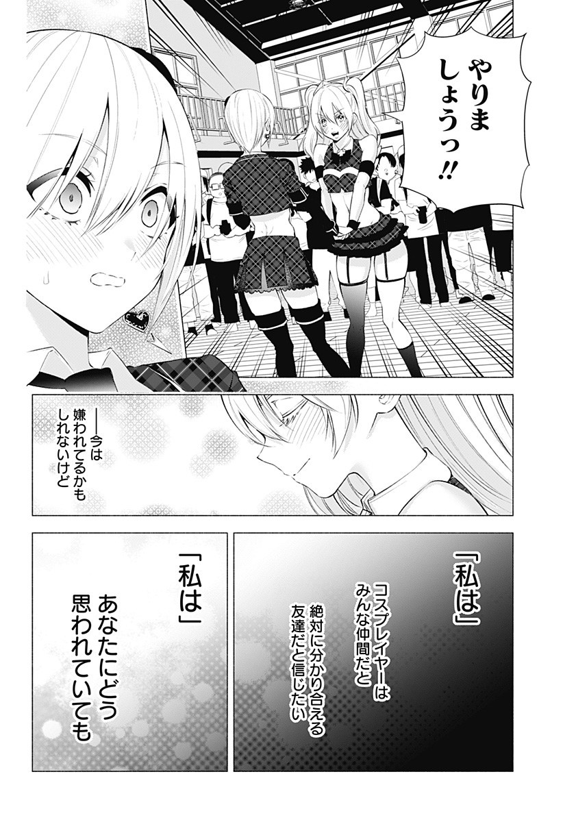 2.5次元の誘惑 Chap 42 - Next Chap 43