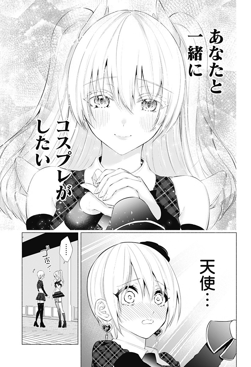 2.5次元の誘惑 Chap 42 - Next Chap 43