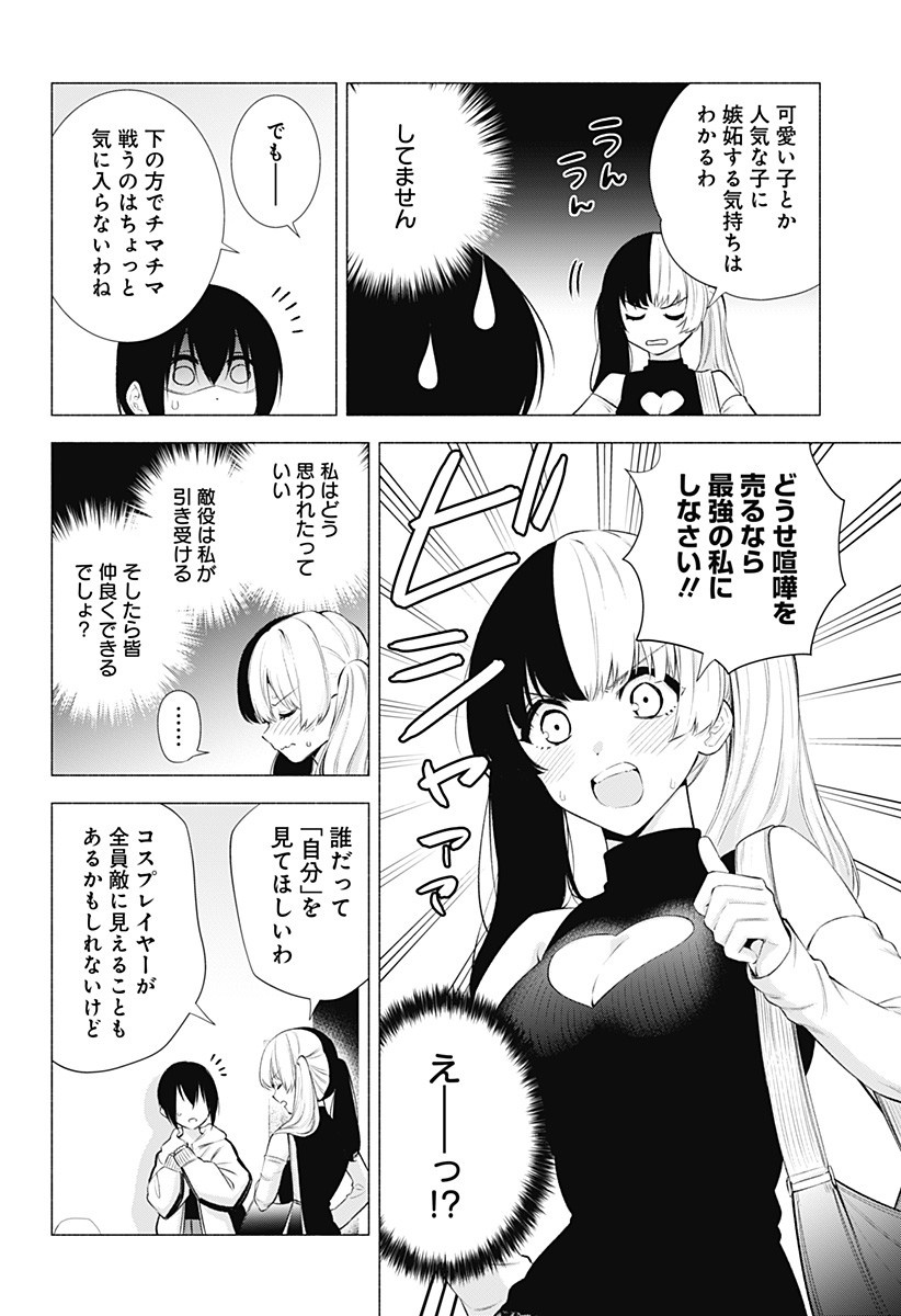 2.5次元の誘惑 Chap 44 - Next Chap 45