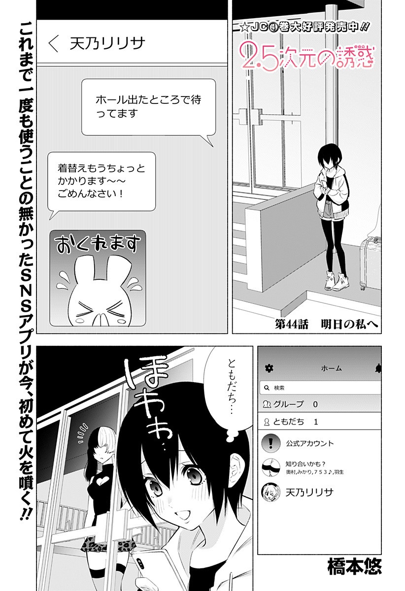 2.5次元の誘惑 Chap 44 - Next Chap 45
