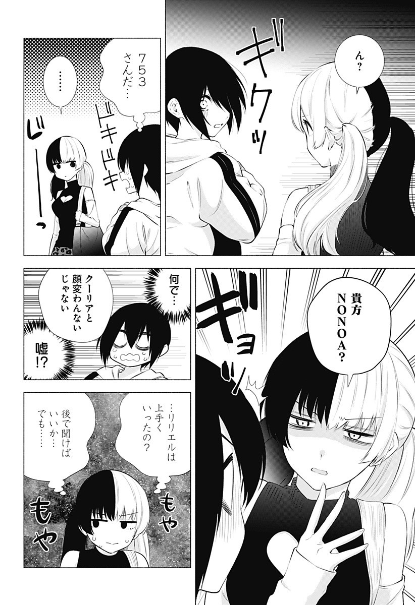 2.5次元の誘惑 Chap 44 - Next Chap 45