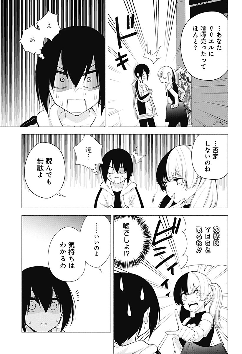 2.5次元の誘惑 Chap 44 - Next Chap 45