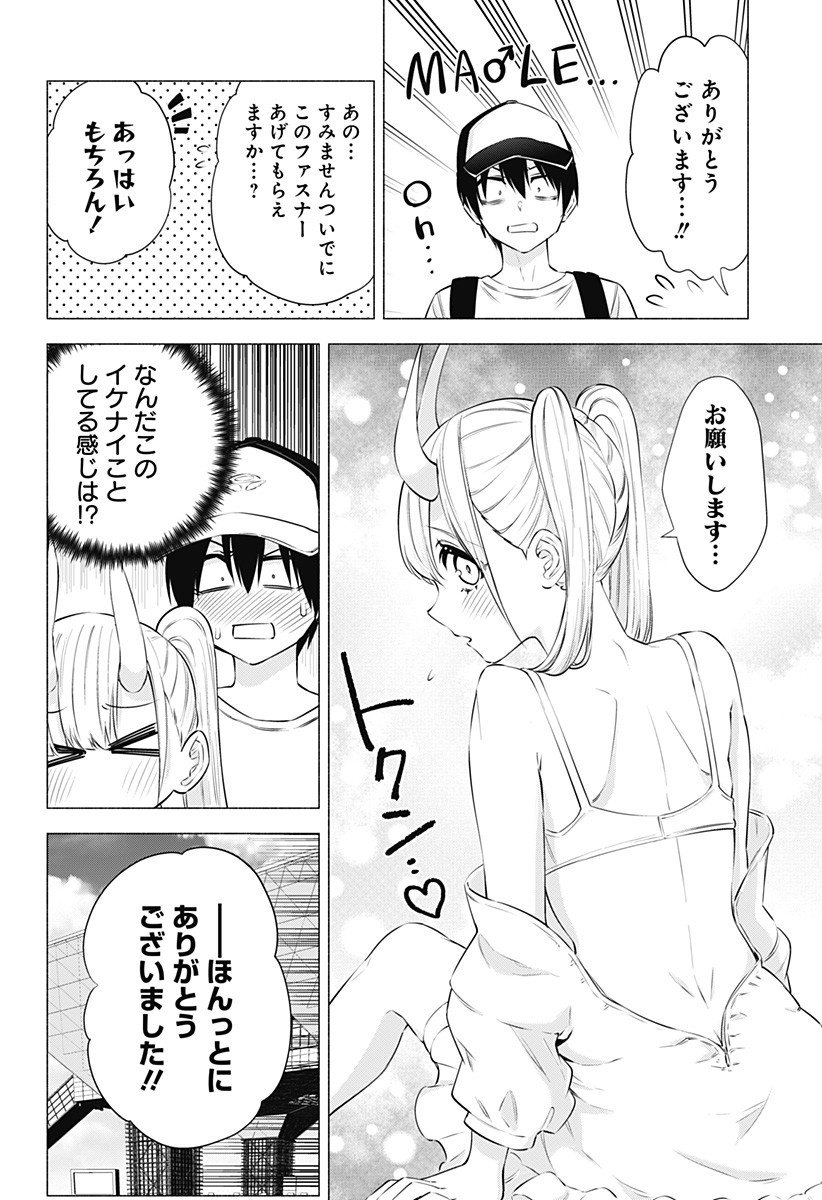2.5次元の誘惑 Chap 53 - Next Chap 54