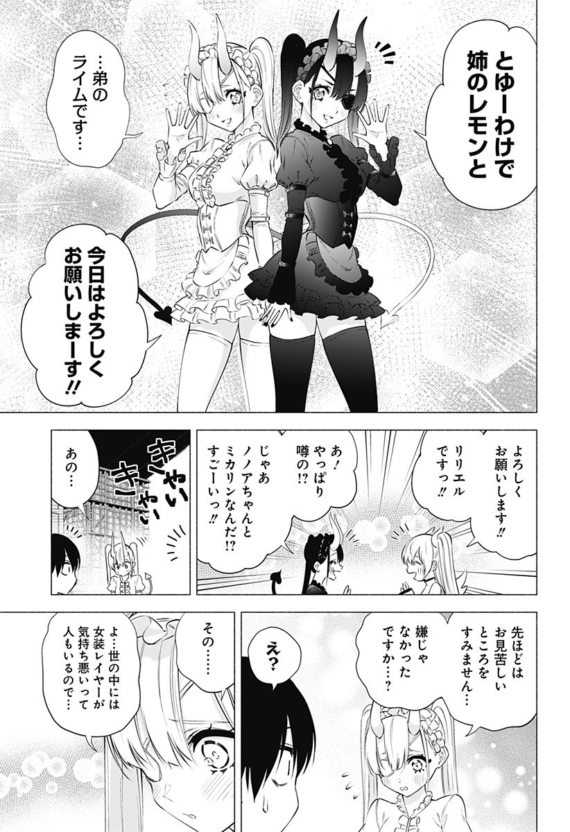 2.5次元の誘惑 Chap 53 - Next Chap 54