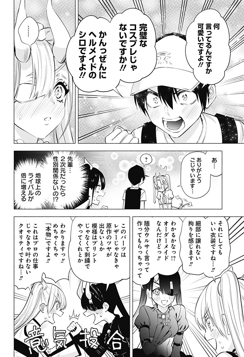 2.5次元の誘惑 Chap 53 - Next Chap 54