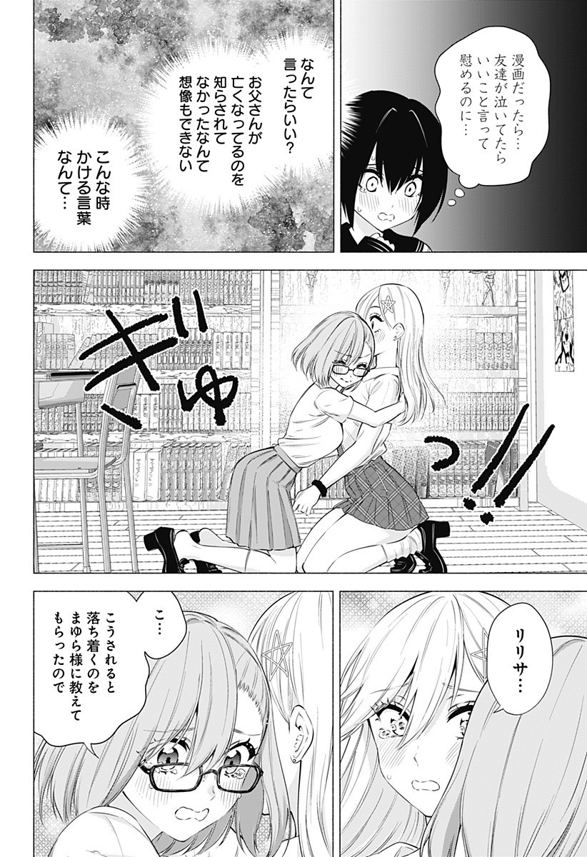 2.5次元の誘惑 Chap 50 - Next Chap 51