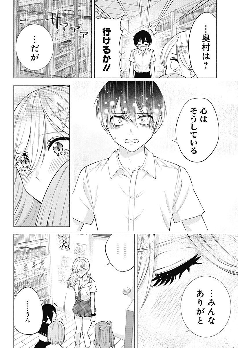 2.5次元の誘惑 Chap 50 - Next Chap 51