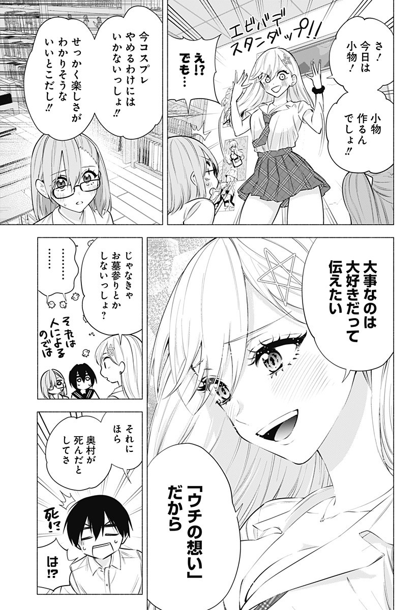 2.5次元の誘惑 Chap 50 - Next Chap 51