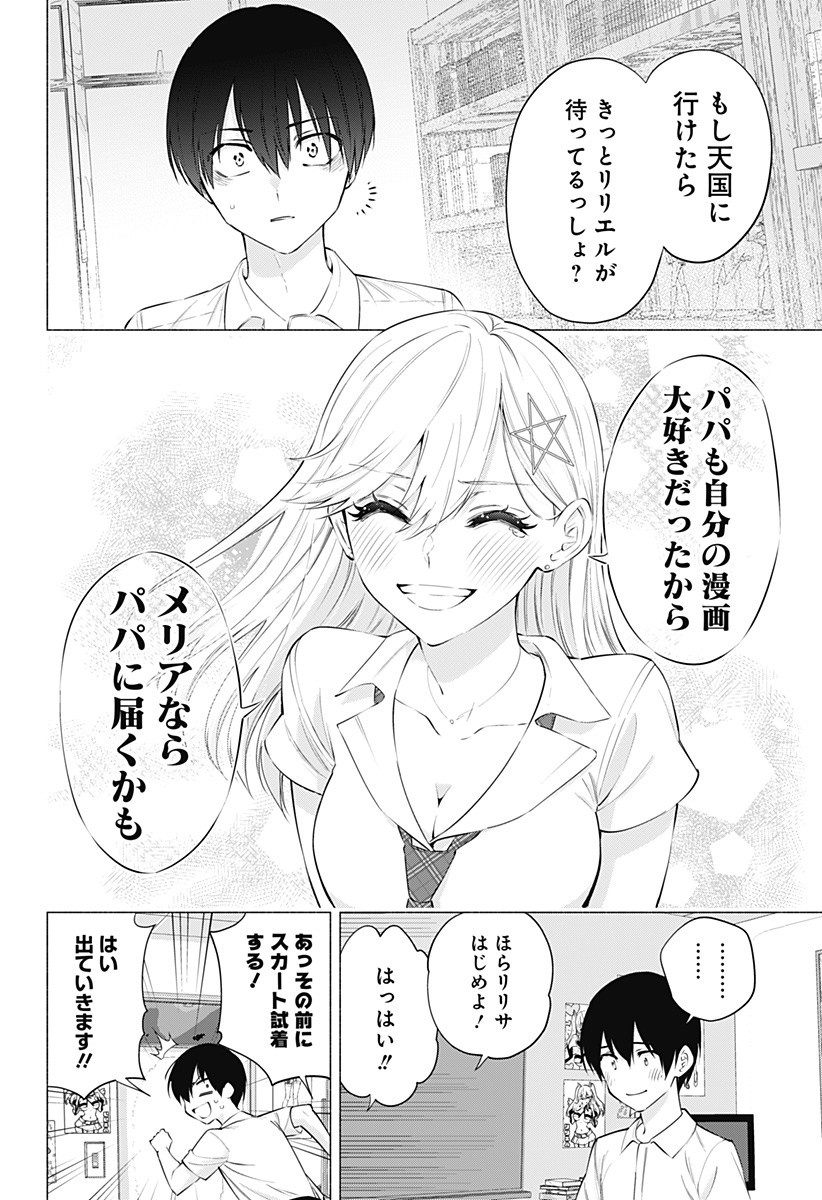 2.5次元の誘惑 Chap 50 - Next Chap 51