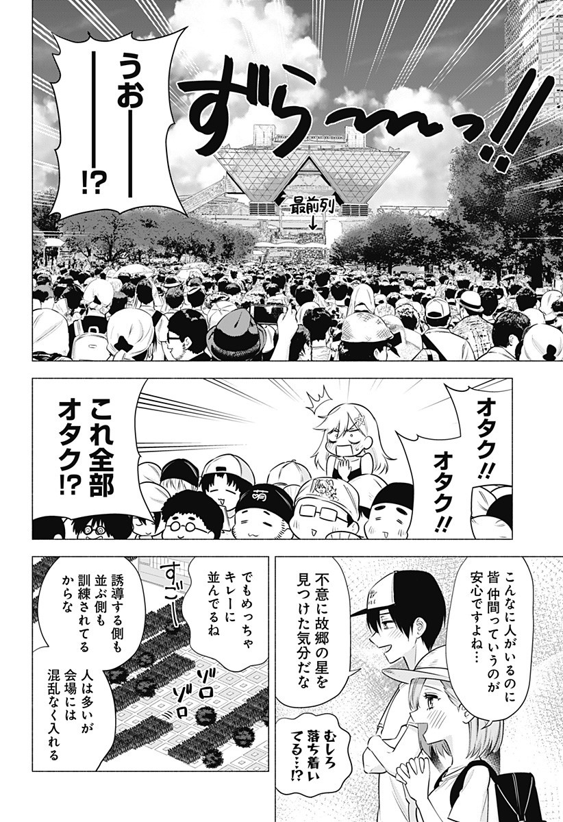 2.5次元の誘惑 Chap 52 - Next Chap 53