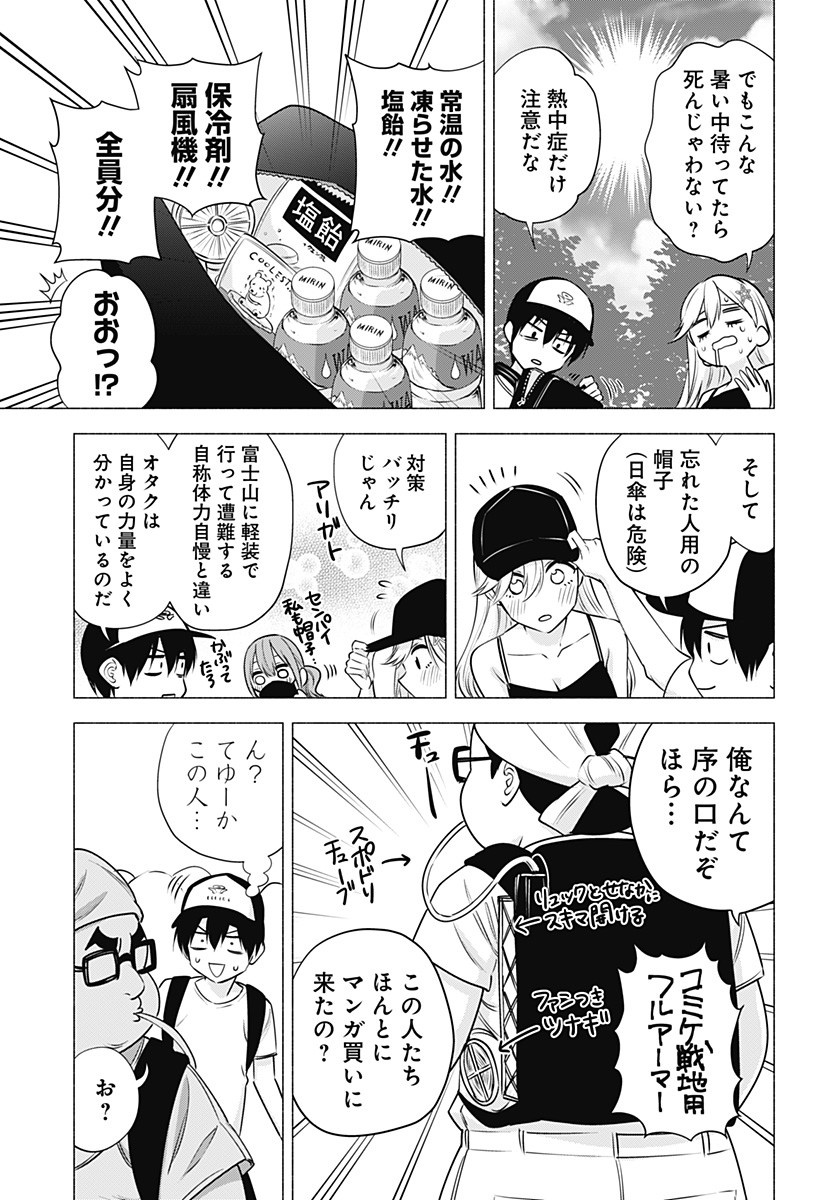 2.5次元の誘惑 Chap 52 - Next Chap 53