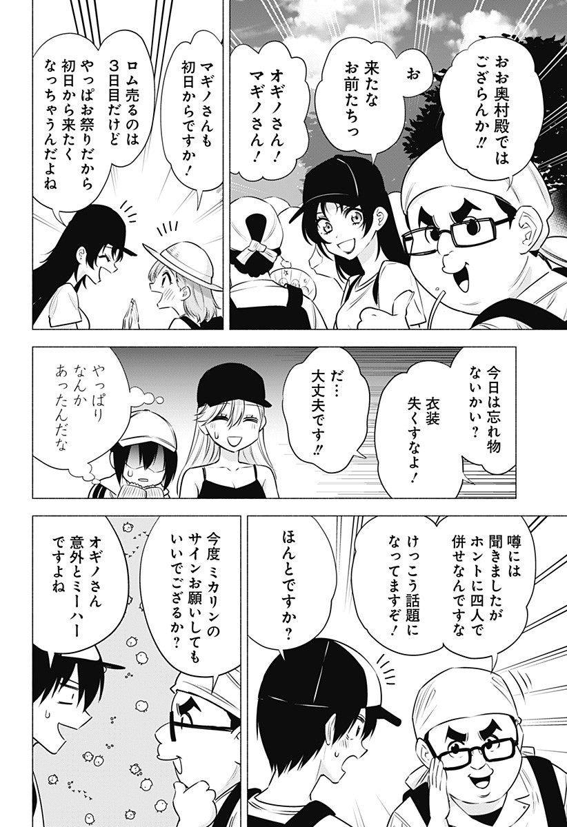 2.5次元の誘惑 Chap 52 - Next Chap 53