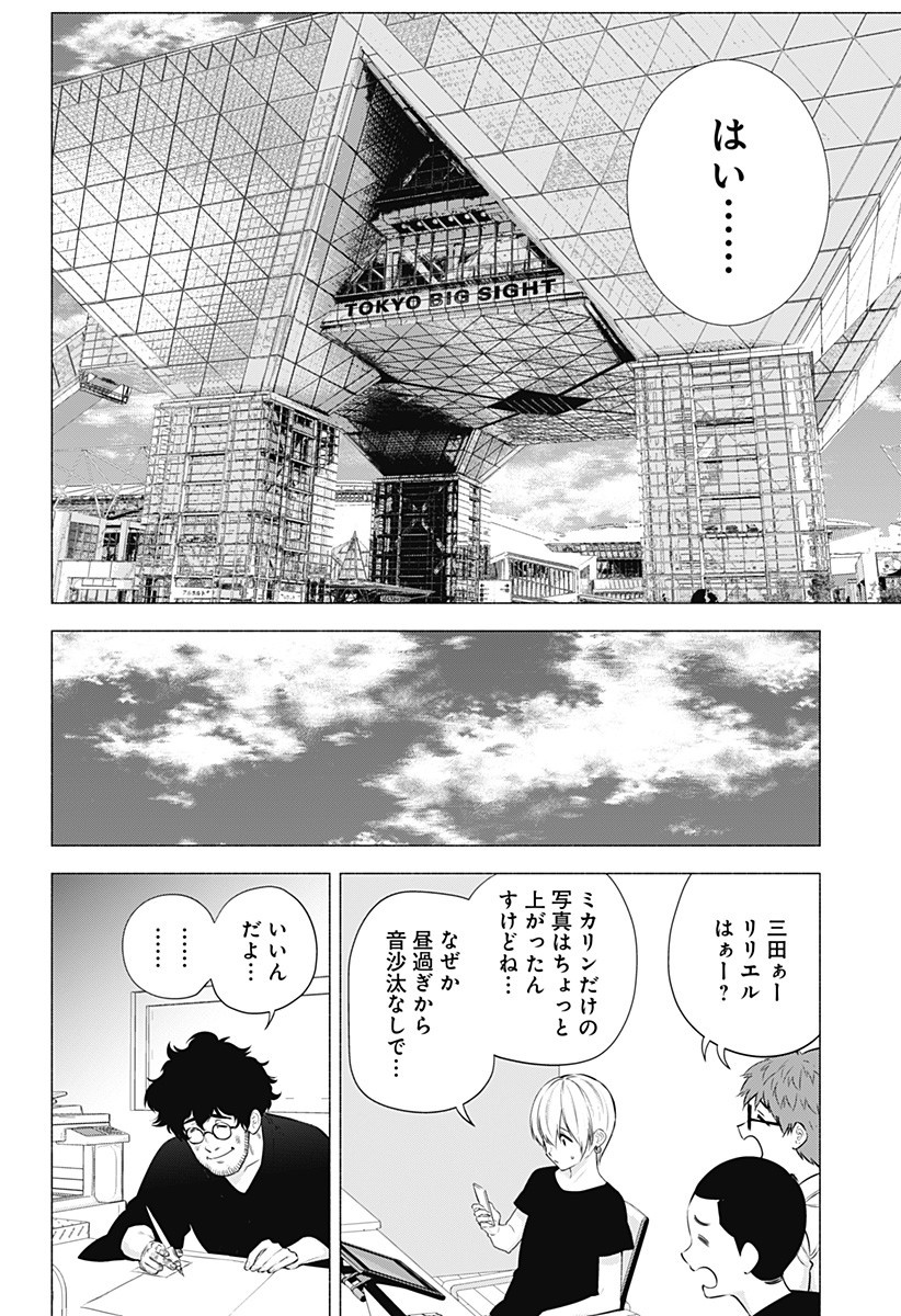2.5次元の誘惑 Chap 55 - Next Chap 56