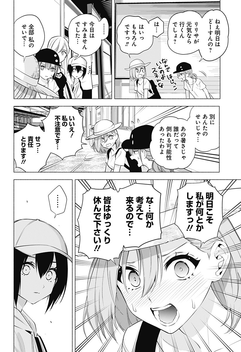 2.5次元の誘惑 Chap 55 - Next Chap 56