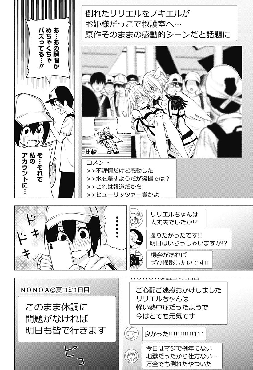 2.5次元の誘惑 Chap 55 - Next Chap 56