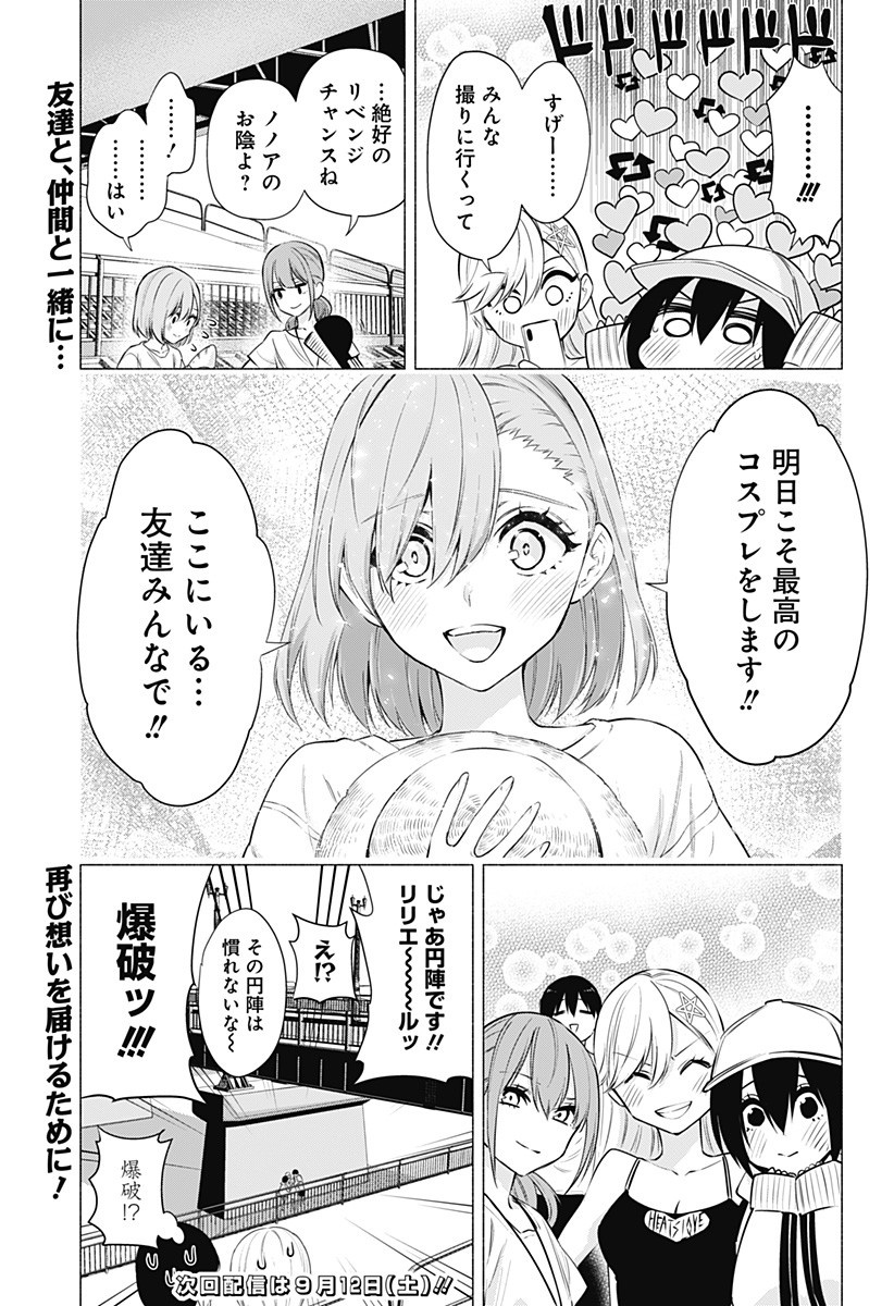 2.5次元の誘惑 Chap 55 - Next Chap 56