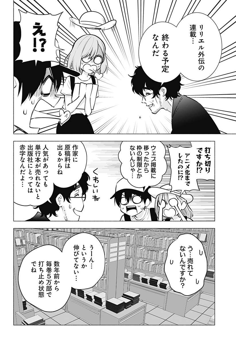 2.5次元の誘惑 Chap 60 - Next Chap 61