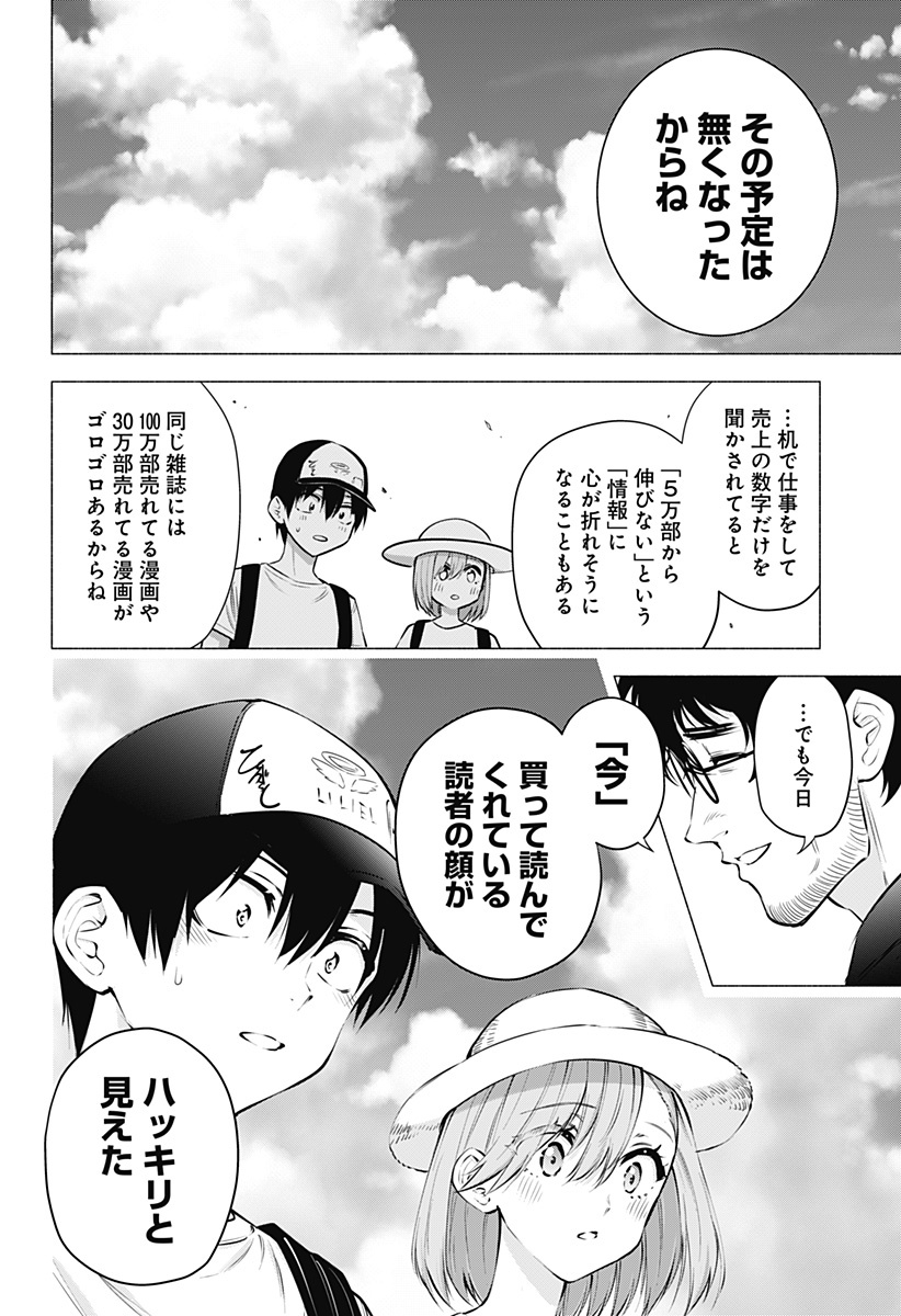 2.5次元の誘惑 Chap 60 - Next Chap 61