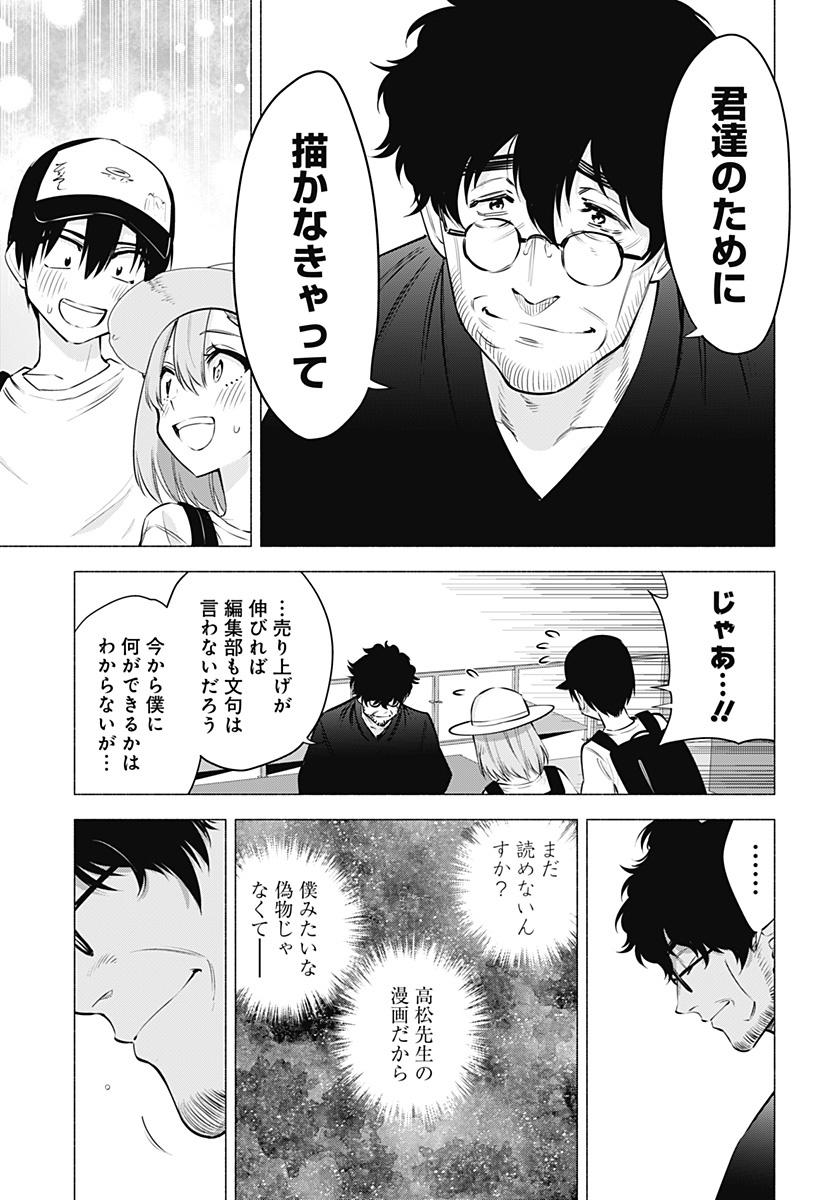 2.5次元の誘惑 Chap 60 - Next Chap 61