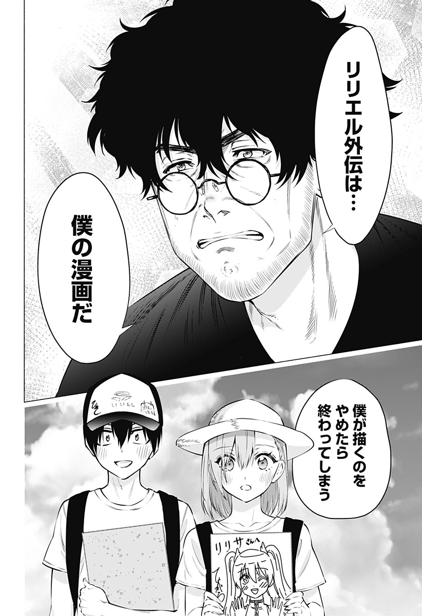 2.5次元の誘惑 Chap 60 - Next Chap 61