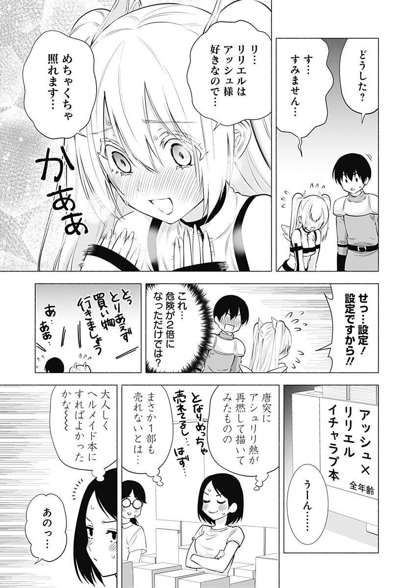 2.5次元の誘惑 Chap 62 - Next Chap 63