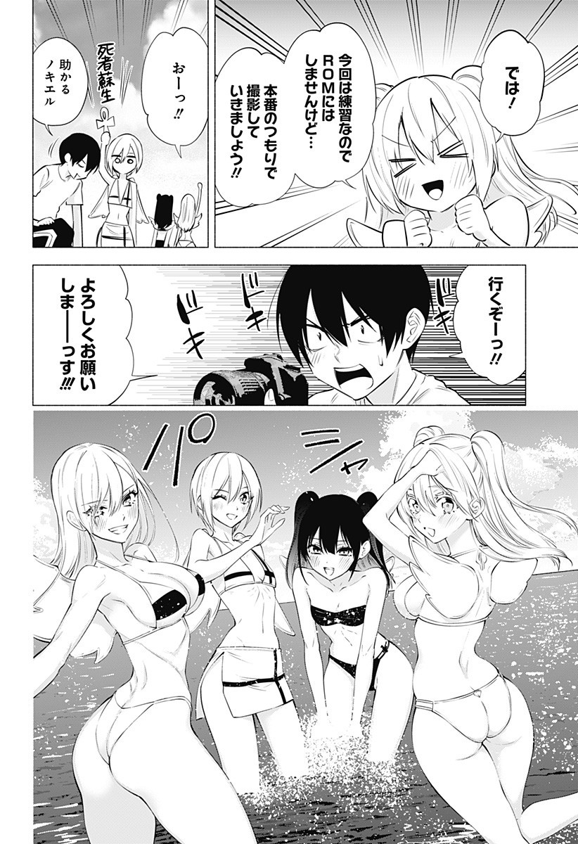 2.5次元の誘惑 Chap 67 - Next Chap 68