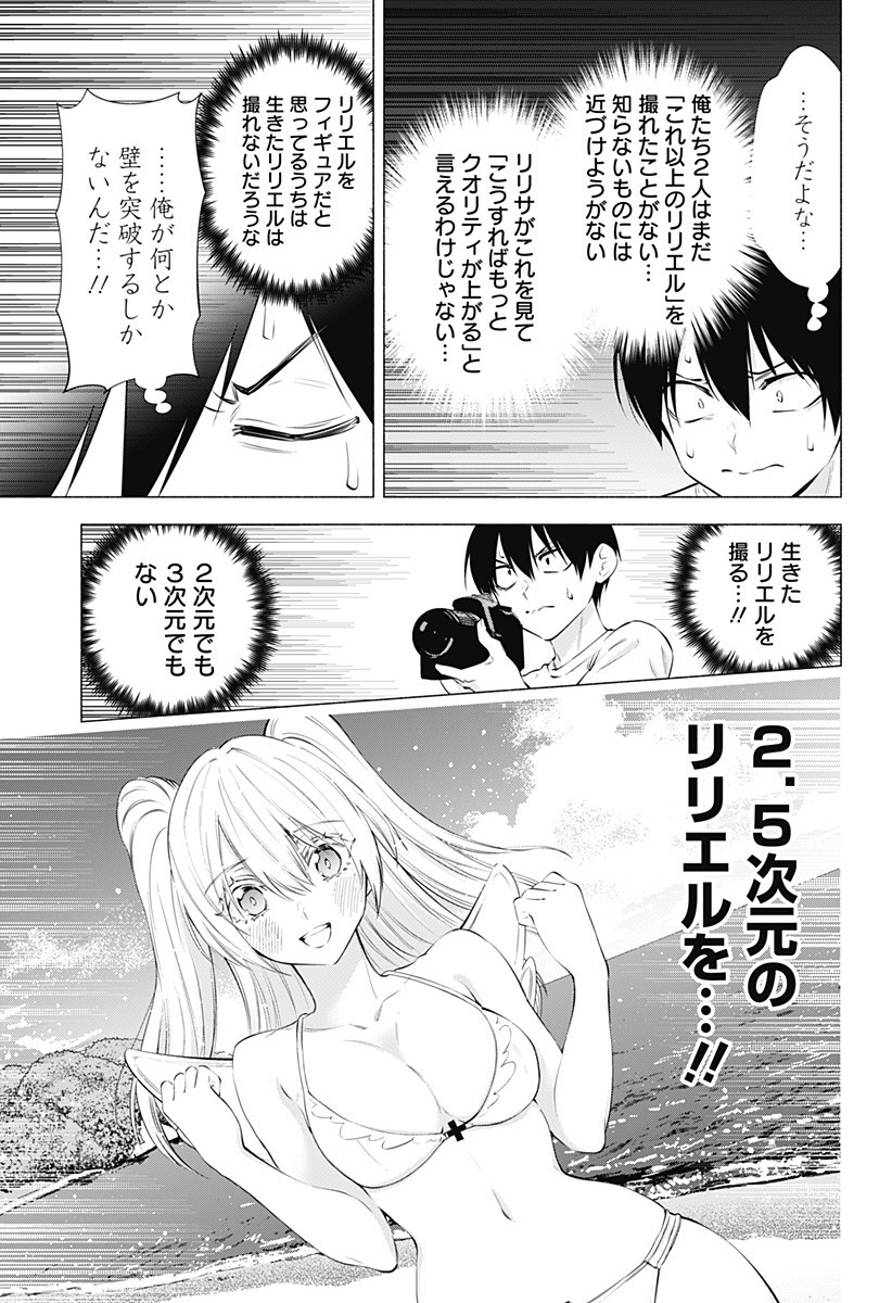 2.5次元の誘惑 Chap 67 - Next Chap 68