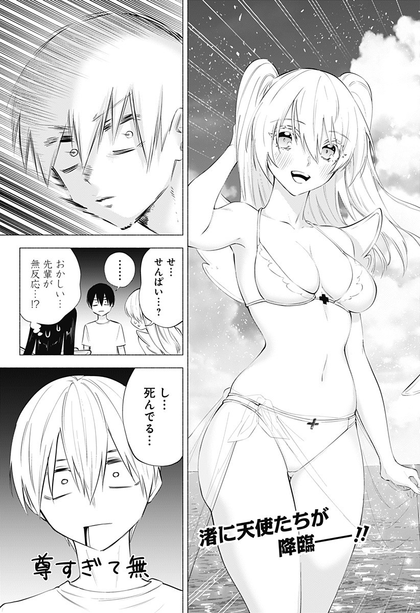2.5次元の誘惑 Chap 67 - Next Chap 68