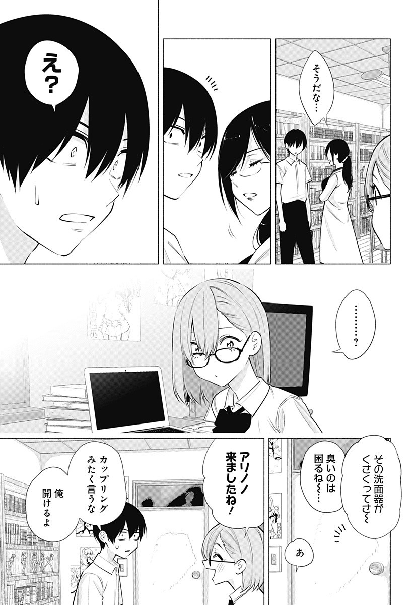 2.5次元の誘惑 Chap 64 - Next Chap 65