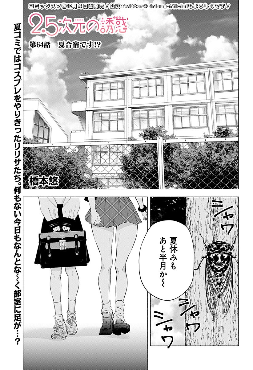 2.5次元の誘惑 Chap 64 - Next Chap 65