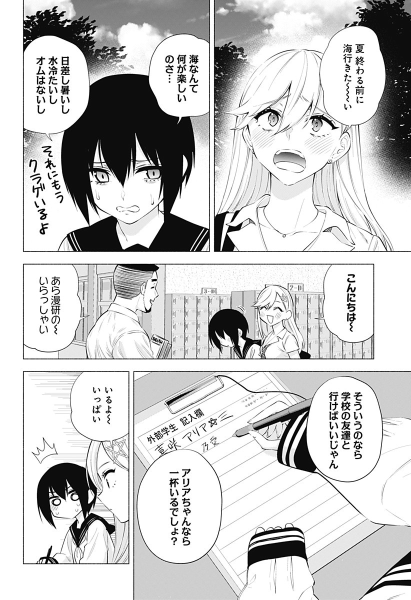 2.5次元の誘惑 Chap 64 - Next Chap 65