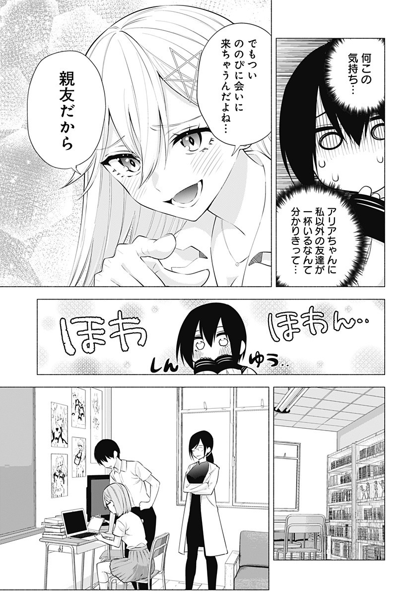 2.5次元の誘惑 Chap 64 - Next Chap 65