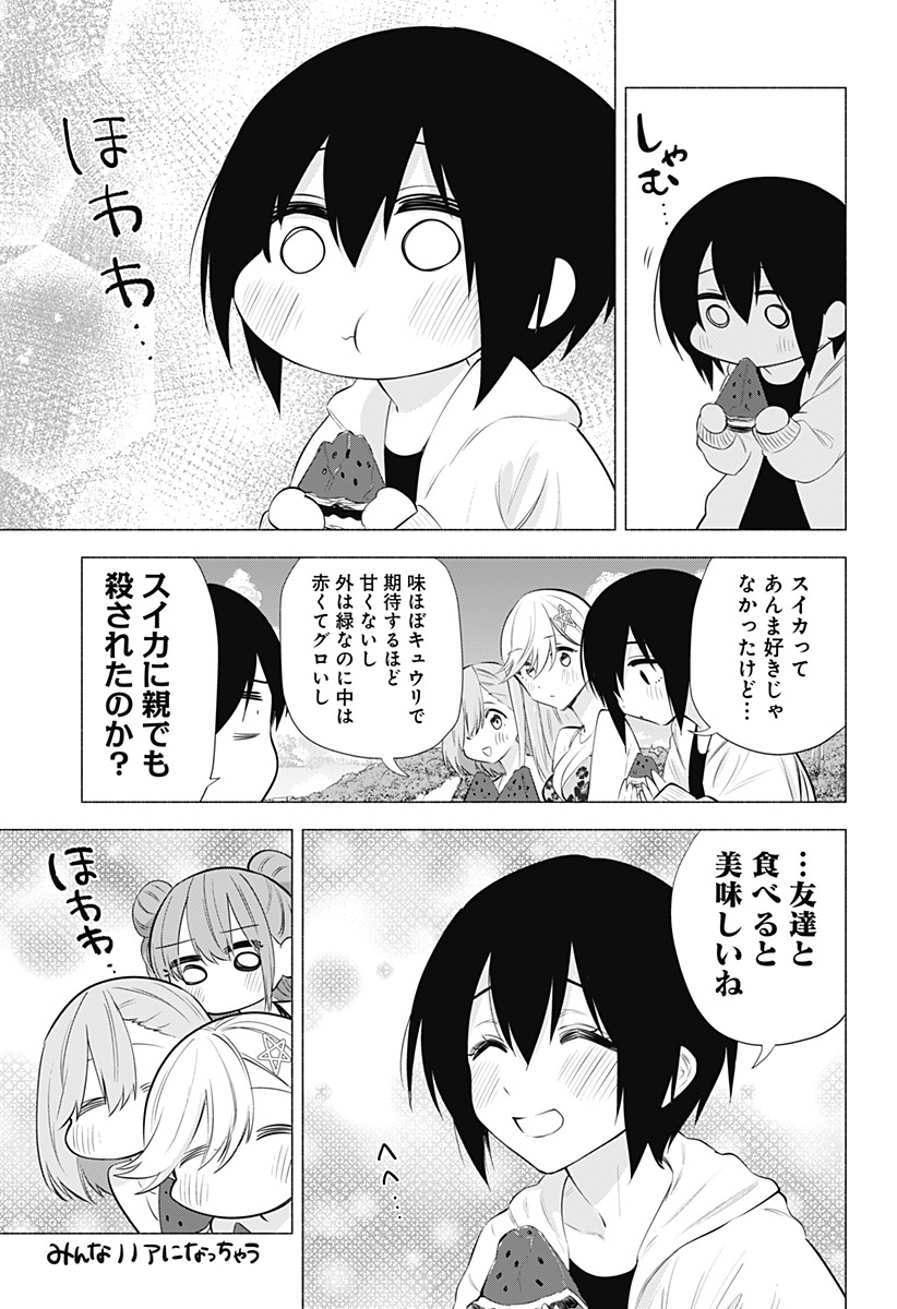 2.5次元の誘惑 Chap 65 - Next Chap 66