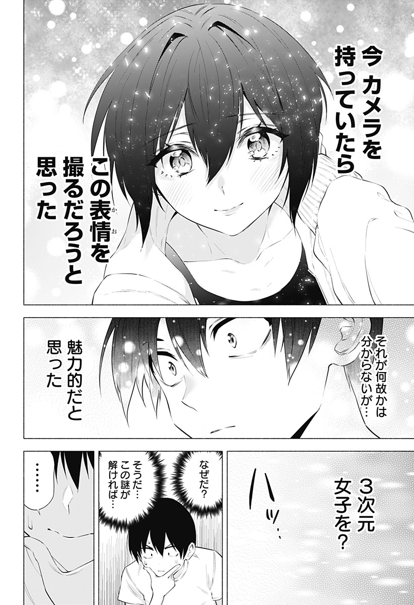 2.5次元の誘惑 Chap 65 - Next Chap 66