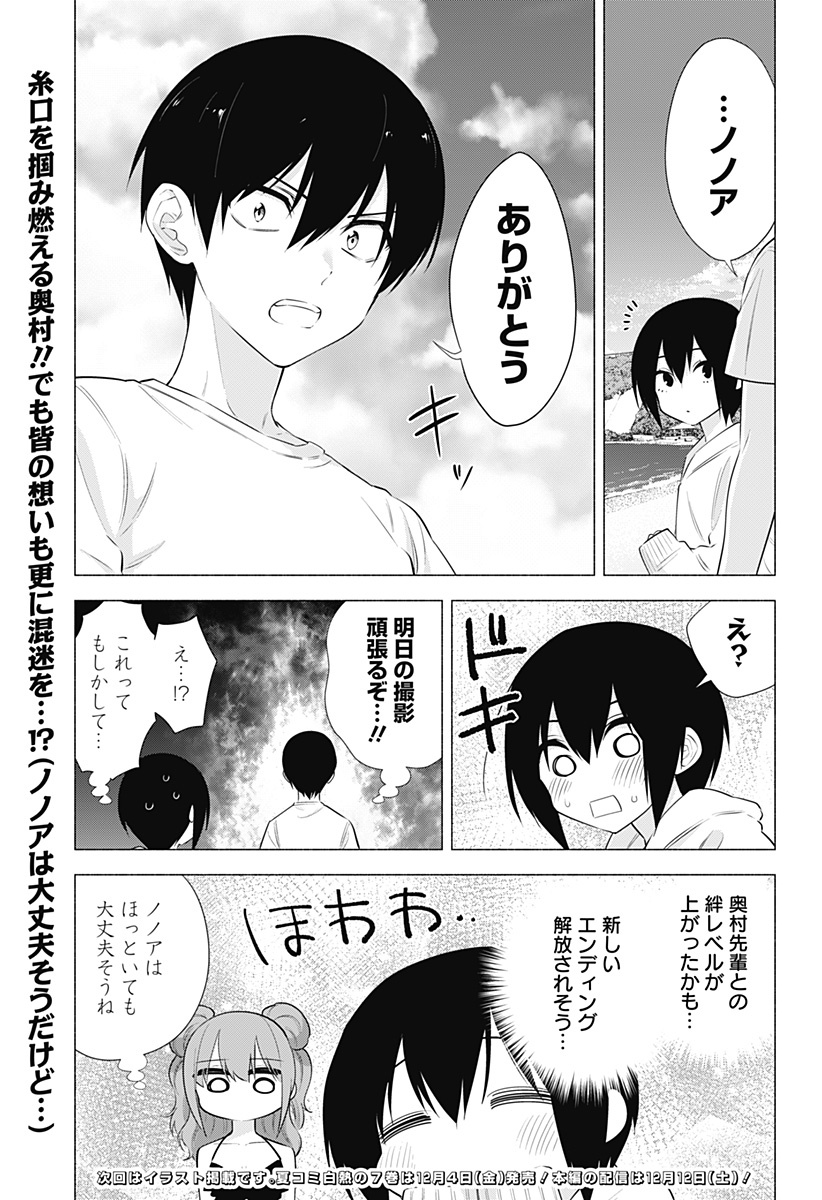 2.5次元の誘惑 Chap 65 - Next Chap 66