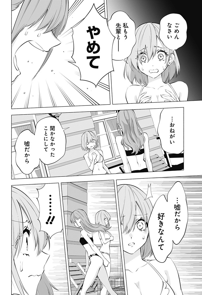 2.5次元の誘惑 Chap 68 - Next Chap 69