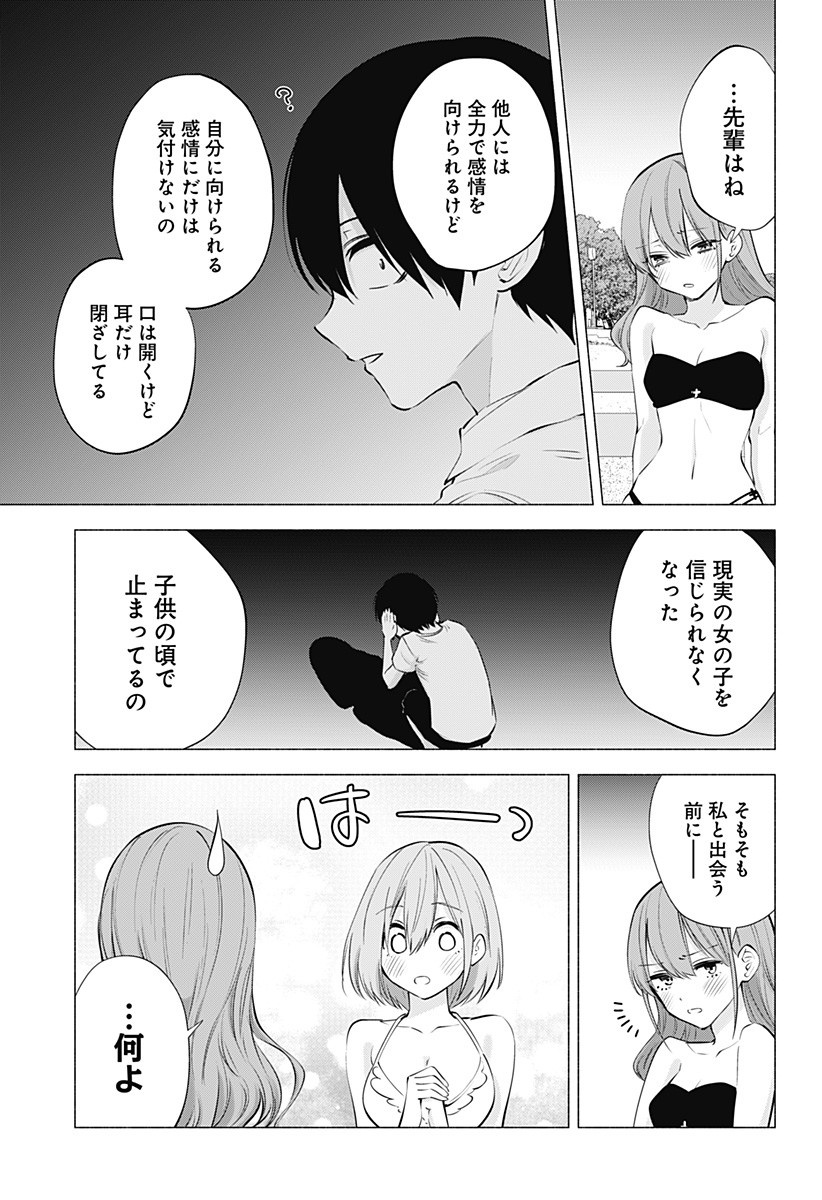 2.5次元の誘惑 Chap 68 - Next Chap 69