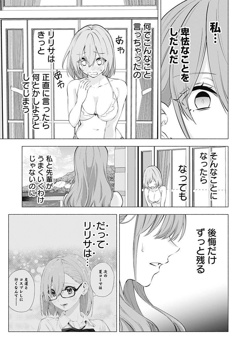 2.5次元の誘惑 Chap 68 - Next Chap 69