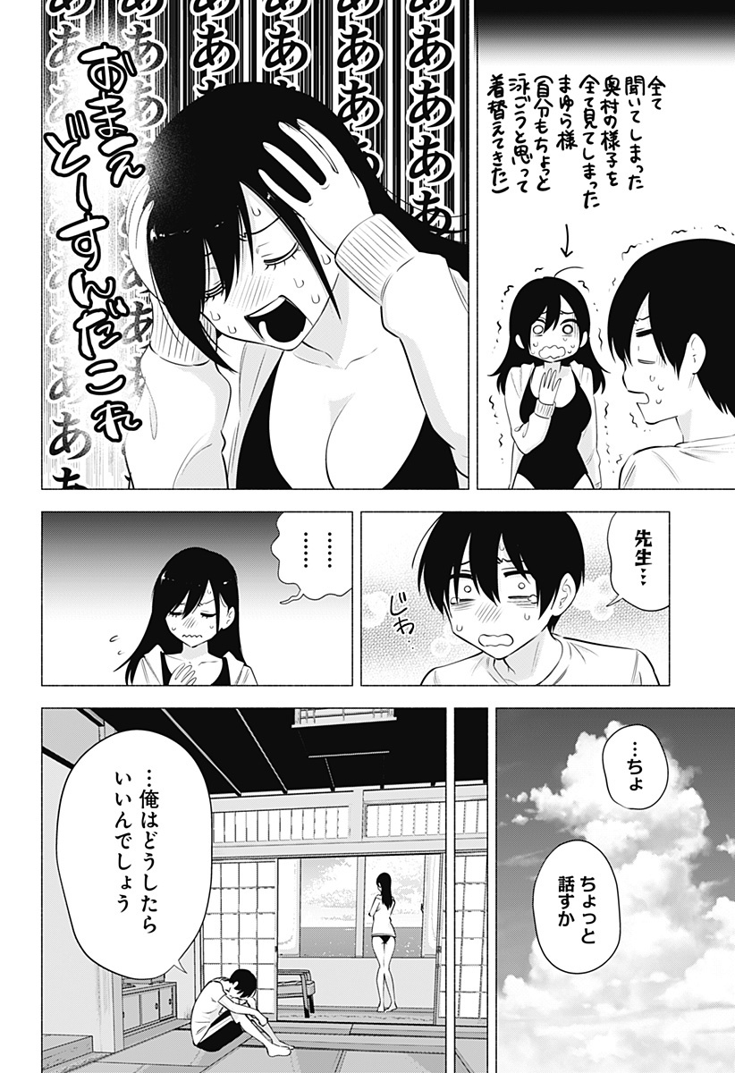 2.5次元の誘惑 Chap 69 - Next Chap 70