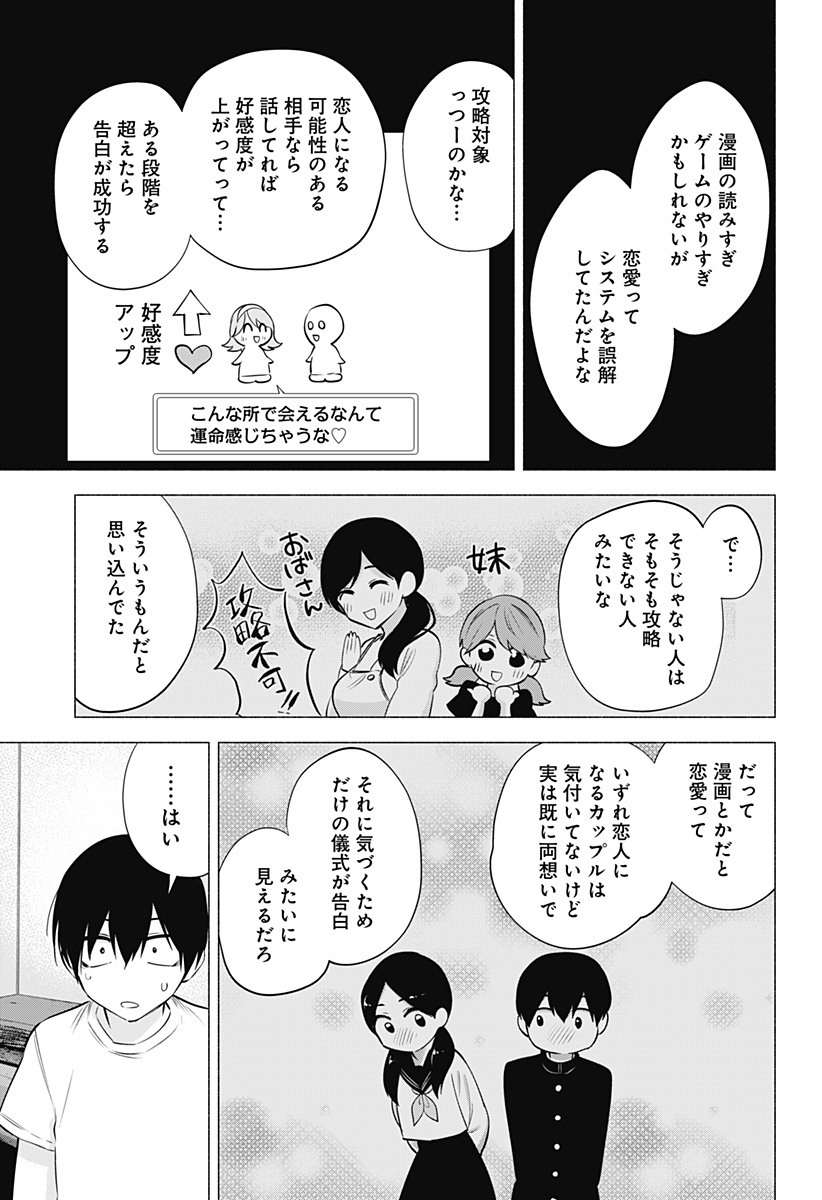 2.5次元の誘惑 Chap 69 - Next Chap 70