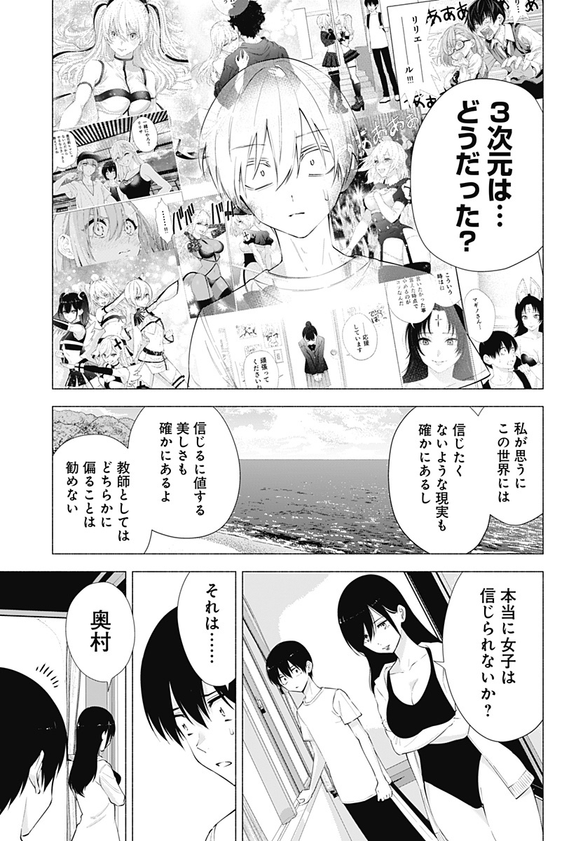 2.5次元の誘惑 Chap 69 - Next Chap 70