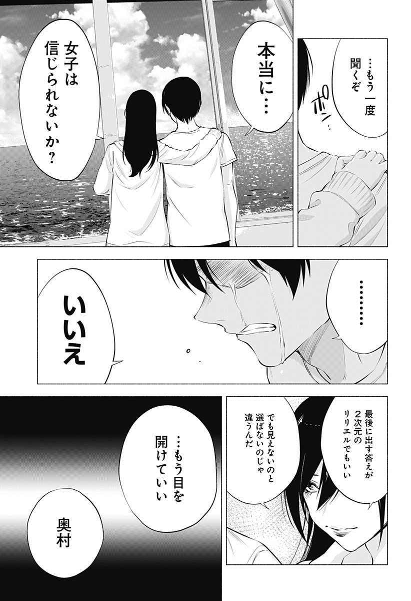 2.5次元の誘惑 Chap 69 - Next Chap 70
