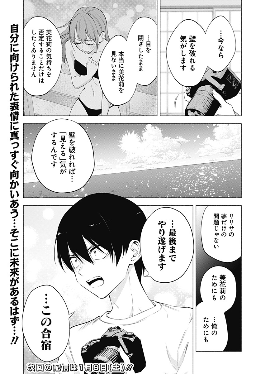 2.5次元の誘惑 Chap 69 - Next Chap 70