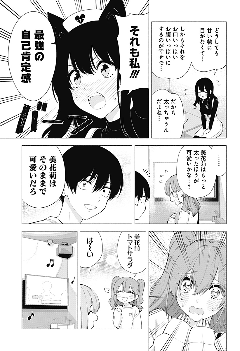 2.5次元の誘惑 Chap 83 - Next Chap 84
