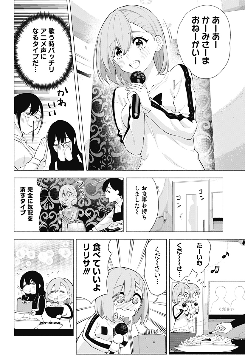 2.5次元の誘惑 Chap 83 - Next Chap 84