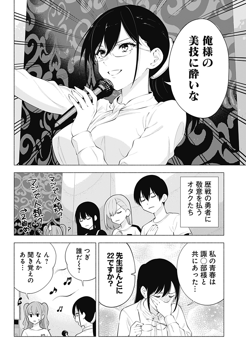 2.5次元の誘惑 Chap 83 - Next Chap 84