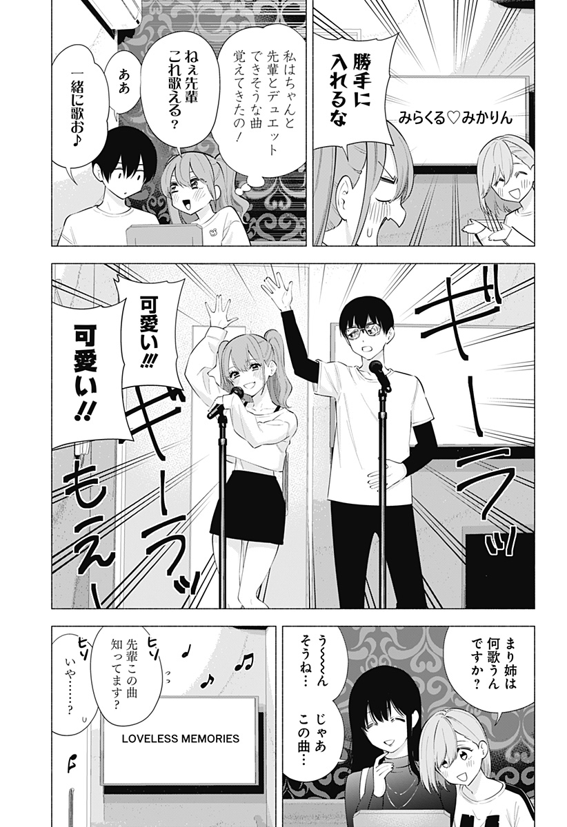 2.5次元の誘惑 Chap 83 - Next Chap 84