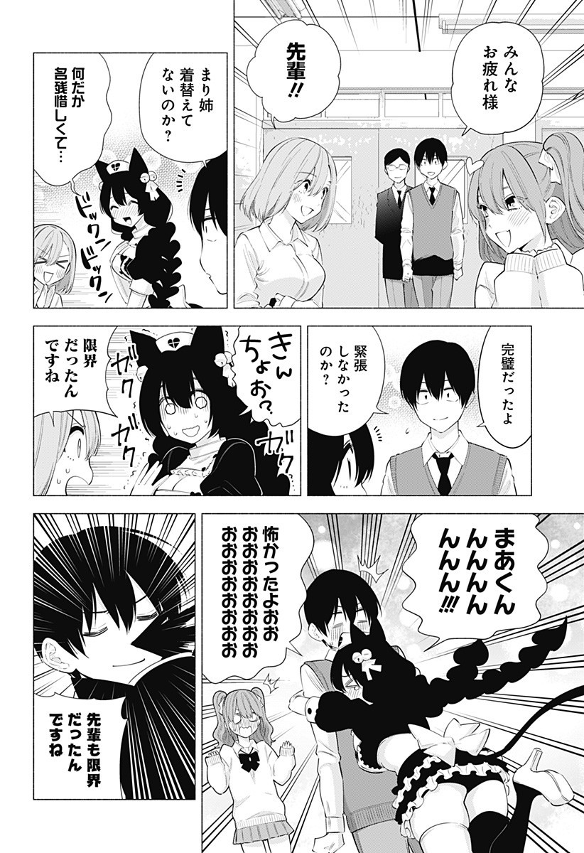 2.5次元の誘惑 Chap 81 - Next Chap 82