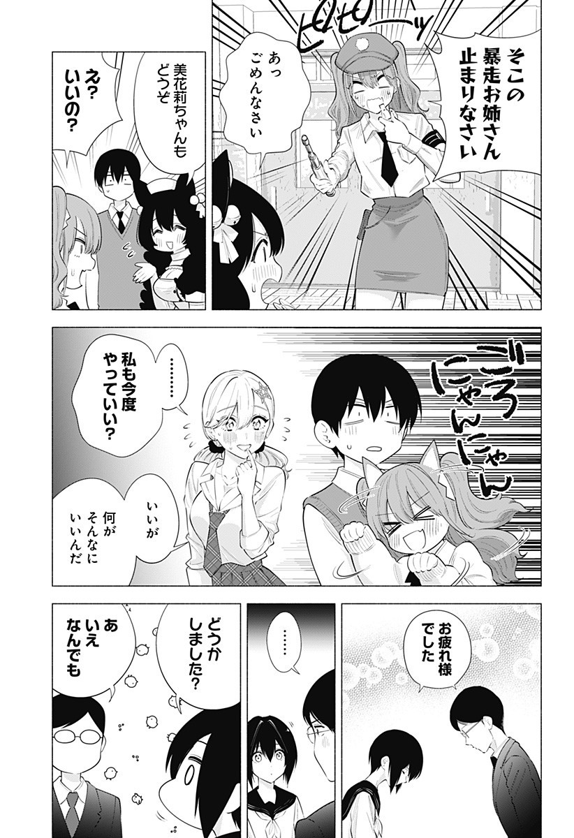 2.5次元の誘惑 Chap 81 - Next Chap 82