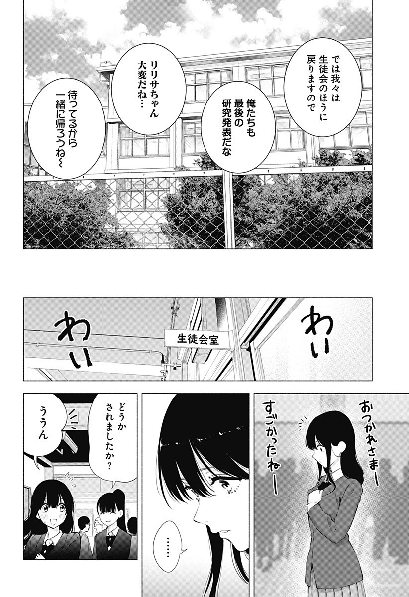 2.5次元の誘惑 Chap 81 - Next Chap 82